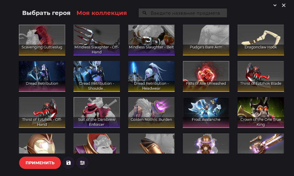 Dota2 Skin changer my collection